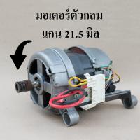 ราคา มอเตอร์มหัศจรรย์ มอเตอร์ยูนิเวอร์แซล Universal Motor ใส่มูเล่ย์ สำหรับใส่ปั้มน้ําโซล่าเซลล์ ปั้มชัก มอเตอร์ปั้มน้ํา หรืองาน DIY (24660297523)