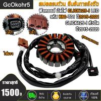 ราคา มัดไฟ CLICK125i LED คลิก125ไอ ปี2015 2021 รหัส K60 T01 (24660841672)