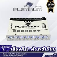 ราคา PLATINUM X ปรีแอมป์ ปรีโม7แบน แยกซับ ปรีโมแรงๆ ปรีแอมป์รถยนต์ MODIFY แจ็คทิฟฟานี่ ลูกบิดอลูมิเนียม มีช่องปรับ เบสหนัก เสียงดี ปรีแอมป์ ปรี PX P707TH MO PX P707TH MOBT PT PSQ7 EURO (24443133622)
