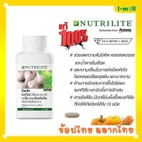 ราคา ส่งฟรีของแท้ Shop แอมเวย์ไทย Amway กระเทียมนิวทริไลท์ การ์ลิค garlic Nutrilite กระเทียมอัดเม็ด 1 กระปุก บรรจุ 150 เม็ด (422891698)