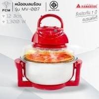ราคา HANABISHI PCM หม้ออบลมร้อน ฝาอบลมร้อน 12 ลิตร MV 007 หม้อสแตนเลส ฝาแก้ว (126173047)