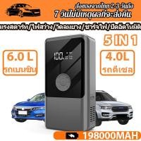 ราคา แบตสำรองรถยนต์ จั๊มสตาร์ทรถ 12v แบตจั้มสตาร์ท 198000mah จั๊มสตาร์ทรถยนต์ พกพา จั๊มสตาท รถยนต์ จั้มสตาร์ท เครื่องจั้มแบต แบตเตอรี่รถยนต์ฉุกเฉิน Jump Starter Air Pump Power Bank (24928529945)