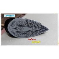 ราคา อะไหล่ของแท้ หน้าเตารีดฟิลิปส์ 423902269641 Philips SP MTD ASSYSERVICE STELLLAR รุ่น GC9682 (13321138525)