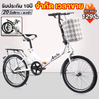 ราคา AENXRD จักรยาน จักรยานพับได้ 20 นิ้ว จักรยานผู้ใหญ่ จักรยานพกพา ตะกร้า จักรยานเด็ก ไม่มีเบาะหลัง จักรยานพับได้ผู้ใหญ่ Foldable Bicycle จักรยาน 20นิ้ว (24968832418)