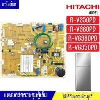 ราคา HITACHI แผงบอร์ดตู้เย็นHITACHI ฮิตาชิ รุ่น R V350PD R V380PD R VG380PD R VG350PD อะไหล่แท้ ใช้ได้กับทุกรุ่นที่ทางร้านระบุไว้ (18108410629)