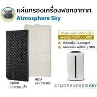 ราคา แผ่นกรองอากาศ Amway Atmosphere Sky เครื่องฟอกอากาศแอมเวย์ แอทโมสเฟียร์ สกาย Hepa Carbon filter แผ่นกรองฝุ่น กรองกลิ่น กรองPM2 5 (18747863988)