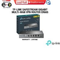 ราคา ผ่อน 0 3 ด TP LINK SAFESTREAM GIGABIT MULTI WAN VPN ROUTER ER605 ประกัน LIFETIME (23375036679)