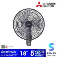 ราคา MITSUBISHI ELECTRIC พัดลมติดผนัง ขนาดใบพัด 18 นิ้ว รุ่น W18A GC CY GY โดย สยามทีวี by Siam T V (24488998654)