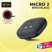 ราคา ประกันศูนย์ไทย1ปี Tribit Stormbox Micro2 ลำโพงบลูทูธ BTS12 Black micro 2 Bluetooth speaker ลำโพงไร้สาย ลำโพง (16368522638)