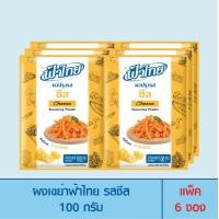 ราคา FaThai ฟ้าไทย ผงเขย่า รสชีส 100 กรัม 6 ซอง (19997390149)