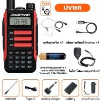 ราคา วิทยุสื่อสาร UV16R กันน้ำ วิทยุสื่อสาร10km วอแดง วอวิทยุสื่อสาร วอแดงสื่อสาร เสาวิยุสื่อสาร วอสื่อสาร วิทยุสื่อสาร ดำ (24912228954)