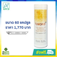ราคา APCO BIM100 ทูมอริด Tumorid 60 แคปซูล ล็อตใหม่ล่าสุด (20062154314)