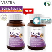 ราคา แพ็คคู่ VISTRA COLLAGEN TYPE II วิสทร้าคอลลาเจน ไทพ์ ทู UC II 30 เม็ด Lot ใหม่ ฉลากแบบใหม่ หมดอายุ 07 04 2028 PPLF (19398743221)
