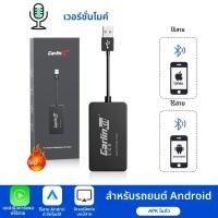 ราคา CarlinKit สายหรือไร้สาย CarPlay อะแดปเตอร์ USB Android Auto Dongle สําหรับ Android รถมัลติมีเดีย Mirrorlink Waze Spotify Autokit (23510255676)