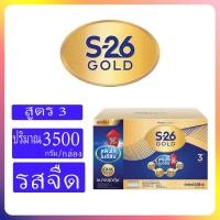 ราคา โฉมใหม่ S26 โปรเกรสโกลด์ 2500 3500 กรัม รสจืด (7584881770)