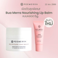 ราคา 5g Bua Merra Nourishing Lip Balm Moisturizer (24894571559)