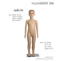 ราคา หุ่นโชว์เสื้อผ้าเด็ก หุ่นเด็กหญิง หุ่นเด็กชาย หุ่นทารก หุ่นเด็กเต็มตัว หุ่นเด็กสีเนื้อ เนื้อพลาสติก (7108408311)