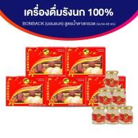 ราคา 2 set ออเดอร์ บอนแบค รังนกแท้ 100 BONBACK Bird s Nest Beverage สูตรน้ำตาลกรวด สูตรดั้งเดิม ขนาด 42 ซีซี จำนวน 5 แพค (19270355069)
