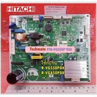 ราคา อะไหล่ของแท้ เมนบอร์ดตู้เย็นฮิตาชิ MAIN PCB HITACHI PTR VG550P 002 แทน PTR VG450PD 101 ใช้กับรุ่น R VG550PDX R VG450PDX (7456751431)
