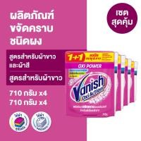 ราคา แพ็คสุดคุ้ม แวนิช ออกซี่ แอคชั่น และ แวนิช เพาเวอร์ โอทู คริสตัล ไวท์ทู 710 กรัม (23284364139)