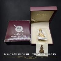 ราคา พระกริ่งนิรันตราย สำนักงานตำรวจแห่งชาติ เนื้อสัมฤทธิ์ เฉพาะข้าราชการตำรวจ วัดบวรนิเวศวิหาร ปี2555 พร้อมกล่องเดิม และใบเซอร์ (18316746236)