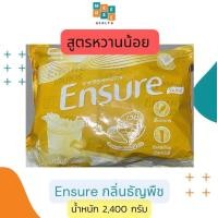 ราคา เอนชัวร์ Ensure กลิ่นธัญพืช สูตรหวานนน้อย แบบถุงเติม 2400 กรัม อาหารทางการแพทย์ (16711705437)