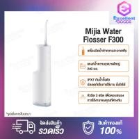 ราคา Xiaomi Mi Mijia Portable Oral Irrigator Dental Teeth Water Flosser รุ่น 2 F300 เครื่องทำความสะอาดฟันระบบไฟฟ้า เครื่องฉีดน้ำทำความสะอาดฟัน (24617679964)