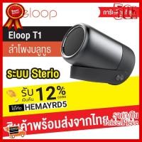 ราคา BEST SELLER Eloop T1 ลำโพงบลูทูธไร้สาย True Wireless Stereo Speaker Bluetooth เสียงใส เบสสวย ลำโพงพกพา ที่ชาร์จ หูฟัง เคส Airpodss ลำโพง Wireless Bluetooth คอมพิวเตอร์ โทรศัพท์ USB ปลั๊ก เมาท์ HDMI ส 