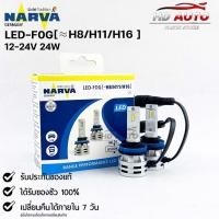 ราคา หลอดไฟรถยนต์ฟิลลิป PHILIPS NARVA LED H8 H11 H16 12 24V 24W รหัส LED F0G H8 H11 H16 (19341397836)