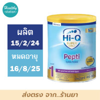 ราคา Hi q pepti ไฮคิว เปปติ 900 กรัม (10707006574)