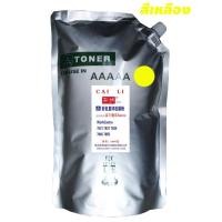 ราคา ผงหมึก Fuji Xerox C7845 7855 7835 ตลับหมึกสี Toner 200 500 กรัม (24337610098)