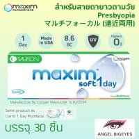ราคา Multifocal Plus รายวัน 1กล่อง 30ชิ้น คอนแทคเลนส์ สายตายาวตามวัย Maxim Soft 1 Day สายตายาว 30P (22237257296)