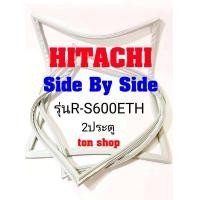 ราคา ขอบยางตู้เย็น HITACHI 2ประตู Side By Side รุ่นR S600ETH (23789215990)