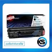 ราคา 83A ตลับหมึกโทนเนอร์ สีดำ ตลับหมึกพิมพ์ ของแท้ Black Original Toner Cartridge รับประกัน 5 ปี (20816072479)