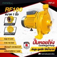 ราคา RIFLE ปั๊มหอยโข่ง 1นิ้ว 1 5นิ้ว 2นิ้ว 3นิ้ว ส่งสูง ดูดลึก ได้น้ำมาก ใบพัดใหญ่ x2 ปั๊มน้ำหอยโข่ง ปั๊มน้ำ (24690871682)