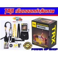 ราคา POWER UP เชือกออกกำลังกาย TRX Pro สีเหลือง ดำ (4093854692)