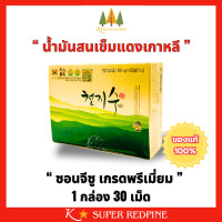 ราคา น้ำมันสนเข็มแดงเกาหลี เกรดพรีเมียม ขนาด 1 กล่อง 30 เม็ด ล๊อตใหม่ แท้100 ส่งตรงจากเกาหลี ราคาโปรโมชั่น (23593847256)