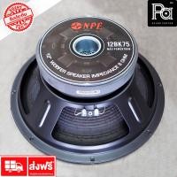 ราคา ดอกลำโพง 12 นิ้ว NPE 12BK75 700 วัตต์ ว้อยส์ขนาดใหญ่ 3 นิ้ว Impedance 8 Ohm สเปคเดียวกับ NPE 12F75 ลำโพง 12 ลำโพง npe 12 BK 75 700W VC 3 เอ็นพีอี Speaker พีเอ ซาวด์ เซนเตอร์ PA SOUND CENTER (139913817