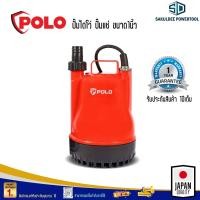 ราคา Polo k 101 ปั๊มแช่ 1 นิ้ว ปั๊มจุ่ม ไดโว่ ปั๊มน้ำ ปั๊มแช่ ดูดโคลน ปั๊มน้ำไฟฟ้า ขดลวดทองแดง (24572503421)