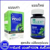 ราคา 2 Bottle ขวด พรมมิ จีพีโอ GPO Brahmi 60 เม็ด Tablets (100221496)