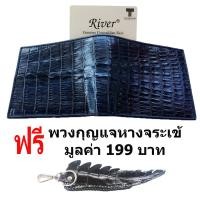 ราคา River กระเป๋าสตางค์หนังจระเข้แท้ ส่วนหาง สีน้ำเงินเข้ม กรมท่า (24311515080)