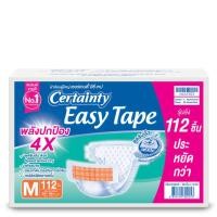 ราคา Certainty Easy Tape เซอร์เทนตี้ อีซี่เทป ผ้าอ้อมผู้ใหญ่แบบเทป รุ่นประหยัด ขายยกลัง ไซส์ M L (18318476174)