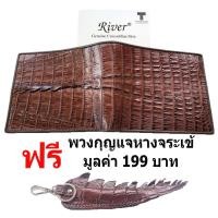 ราคา River กระเป๋าสตางค์หนังจระเข้แท้ ส่วนหาง สีน้ำตาลเข้ม (24311444540)