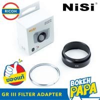 ราคา Filter Adapter RICOH GR3 GR3X แหวนแปลงใส่ฟิลเตอร์ 49mm NISI ใช้เป็นวงแหวนอแดปเตอร์ RICOH GR III GR IIIX GRIII GRIIIX GR 3 GR 3X (23611570614)
