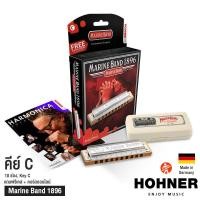 ราคา Hohner ฮาร์โมนิก้า Marine Band 1896 Classic 10 ช่อง คีย์ C Harmonica Key C เมาท์ออแกน แถมฟรีเคส คอร์สออนไลน์ Made in Germany (9324416)