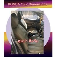 ราคา HONDA CIVIC DIMENSIONS หุ้มเบาะหนังเข้ารูปตรงรุ่น ฮอนด้า ซีวิคไดเมนชั่น เก๋ง STD งานคุณภาพพรีเมี่ยม หุ้มเบาะเฉพาะรุ่น หุ้มเบาะแบบเข้ารูป ปอกหุ้มซีวิค (17179133641)