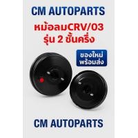 ราคา หม้อลมเบรค ฮอนด้า CRV HONDA CRV G2หม้อลมเบรคCRV G2 ซึอาร์วี ตัวไฟท้ายยาว ปี 2002 2007 ของใหม่ (24602243411)