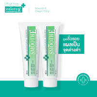 ราคา แพ็ค 2 ยอดขายอันดับ 1 ในร้านขายยา Smooth E Cream 100 g ครีมเวชสำอางลดเลือนริ้วรอย รอยแผลเป็น จุดจ่างดำจากสิว โชว์หน้าใส ไร้ริ้วรอย สมูทอีครีม (24447509408)