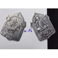 ราคา เหรียญ ลูกพ่อต้องชนะ เทวดานพเคราะห์ หลวงพ่อชำนาญ (22223963646)