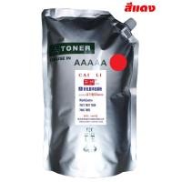 ราคา ผงหมึก Fuji Xerox C7845 7855 7835 ตลับหมึกสี Toner 200 500 กรัม (24337610099)